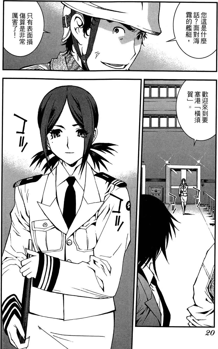 《苍蓝钢铁战舰》第02卷 第22页