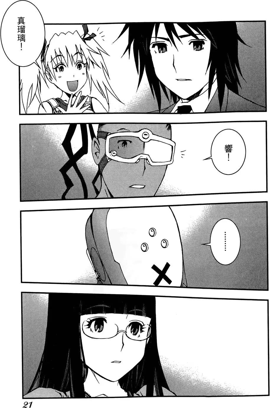 《苍蓝钢铁战舰》第02卷 第23页