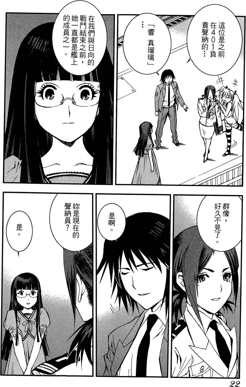 《苍蓝钢铁战舰》第02卷 第24页