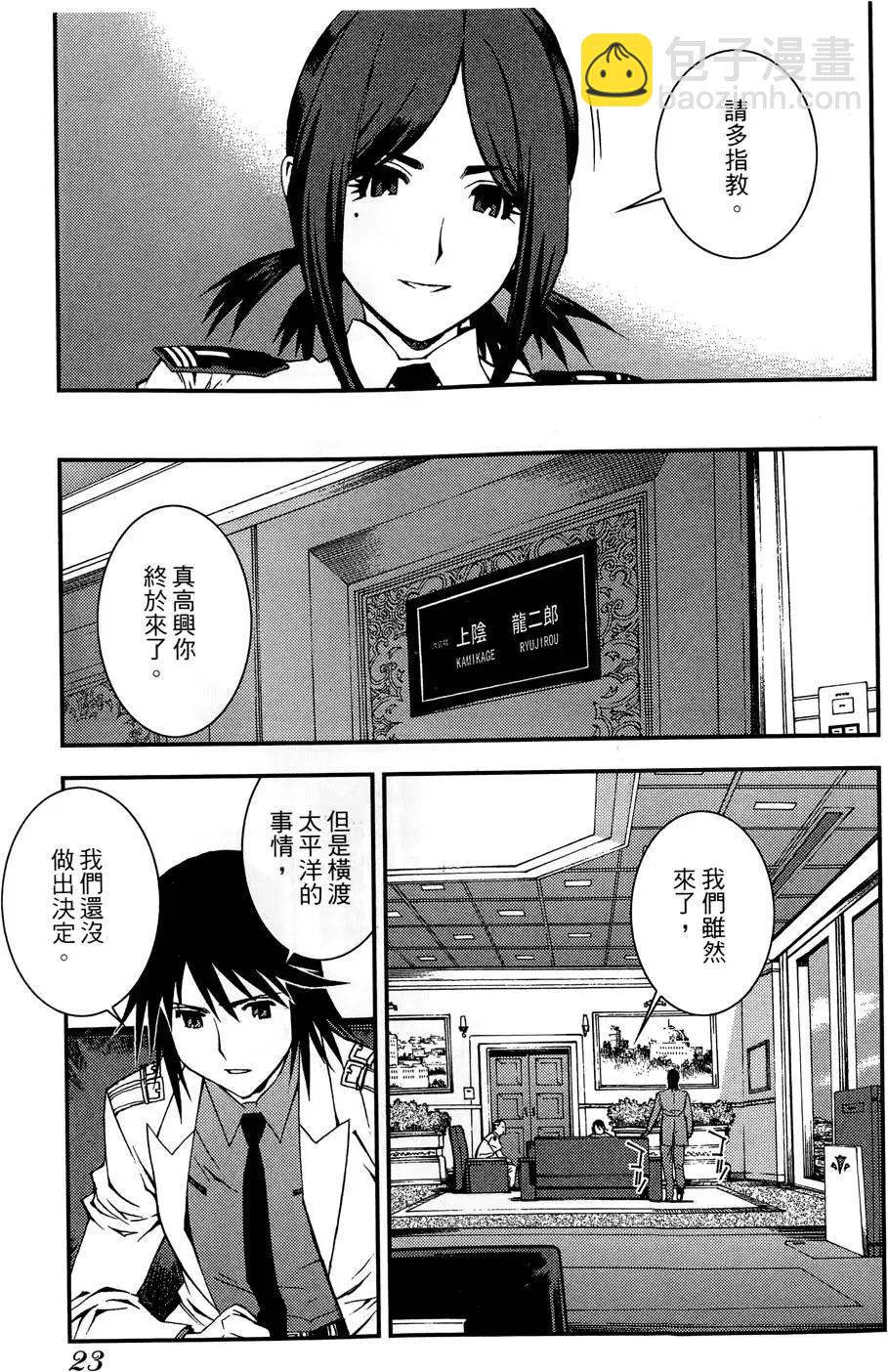 《苍蓝钢铁战舰》第02卷 第25页