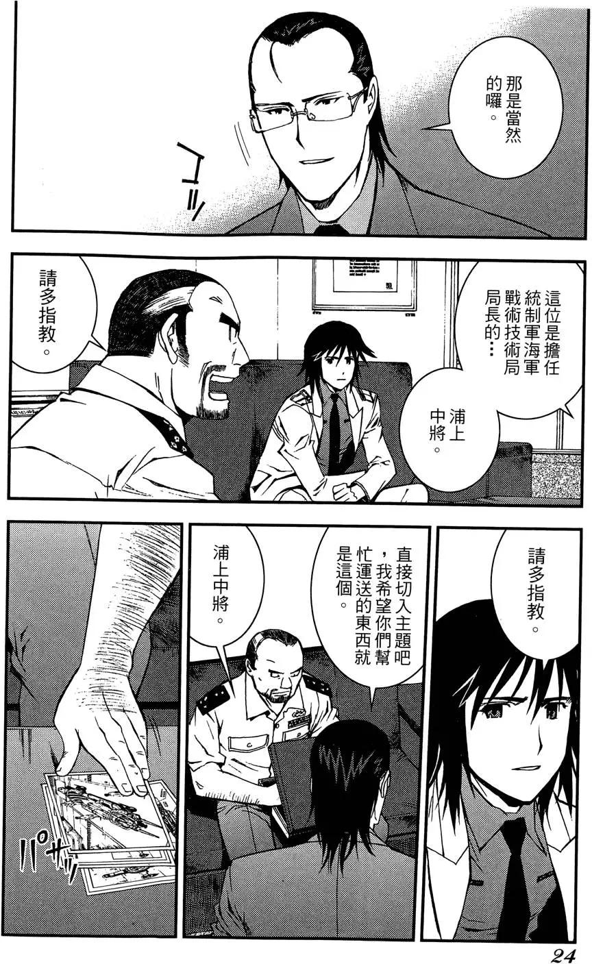 《苍蓝钢铁战舰》第02卷 第26页