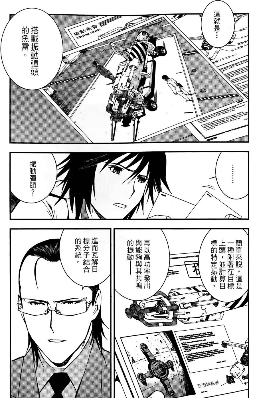 《苍蓝钢铁战舰》第02卷 第27页