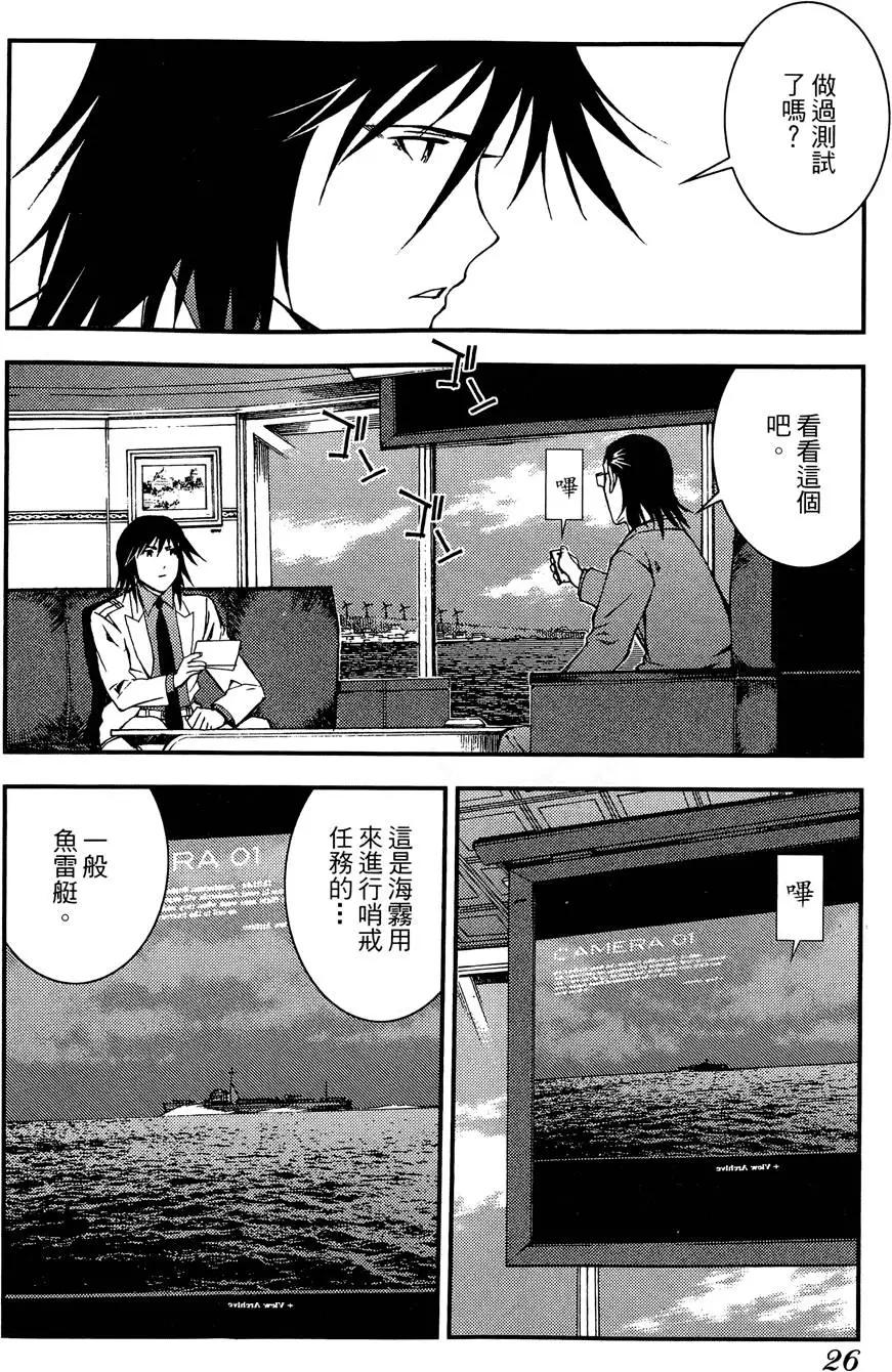 《苍蓝钢铁战舰》第02卷 第28页