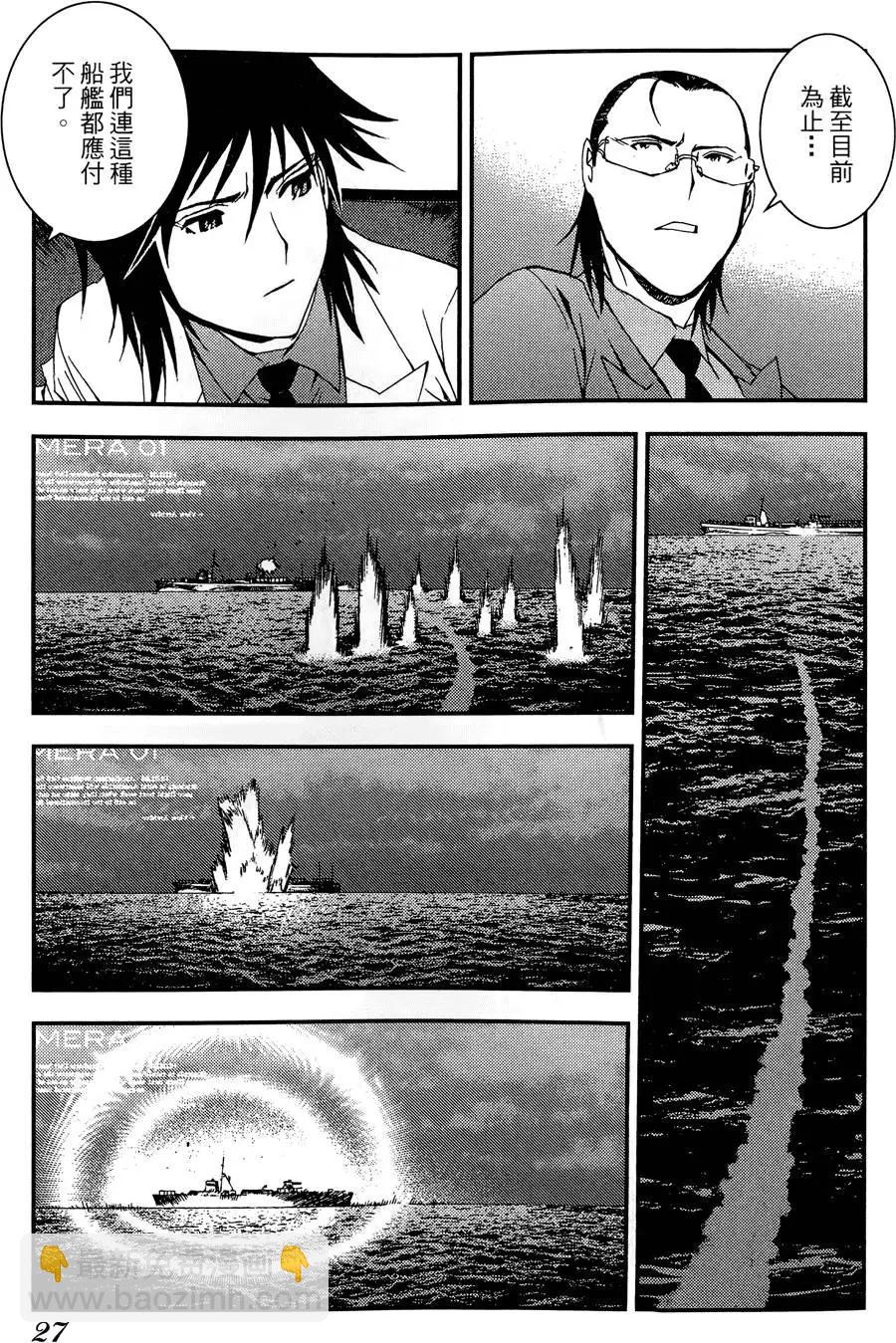 《苍蓝钢铁战舰》第02卷 第29页