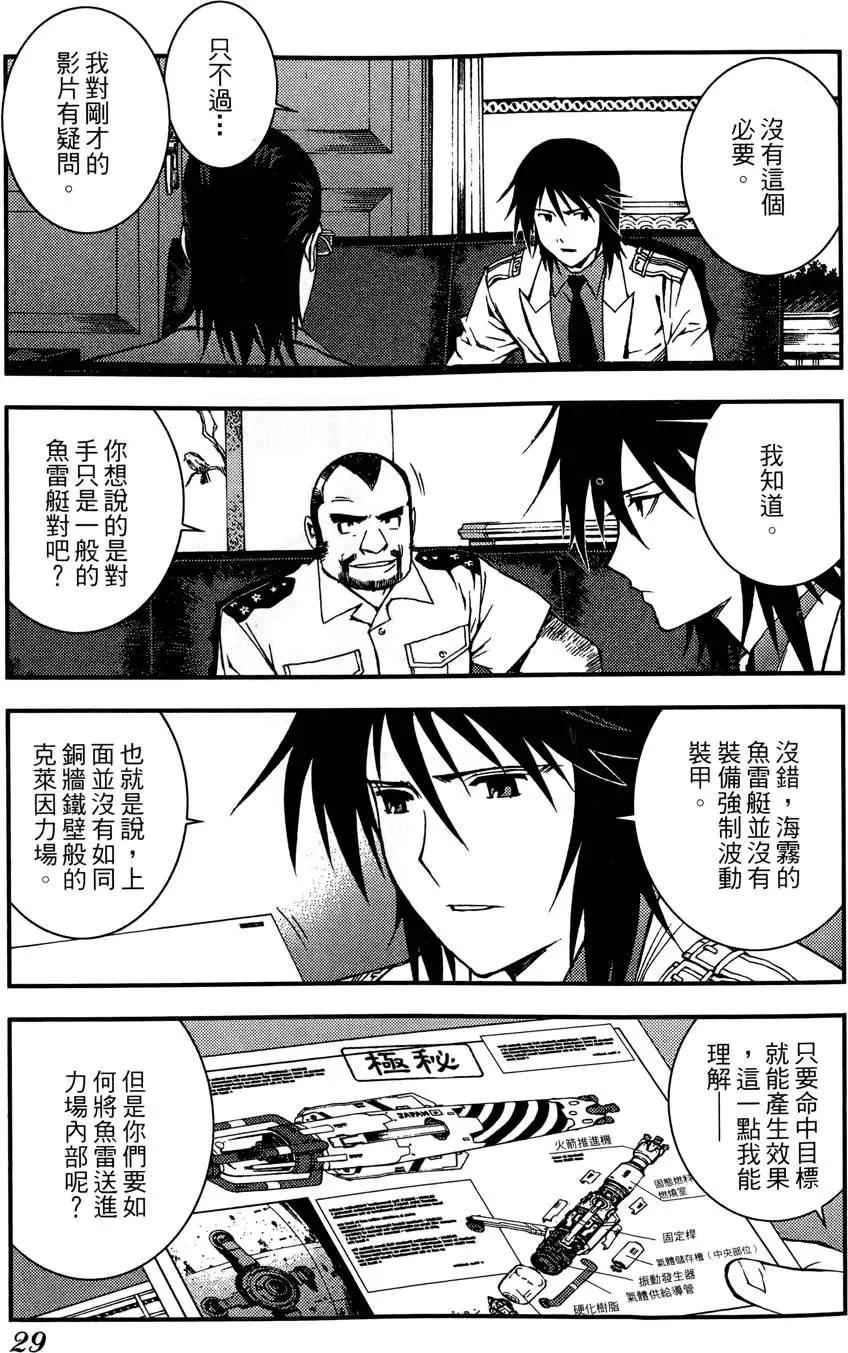 《苍蓝钢铁战舰》第02卷 第31页