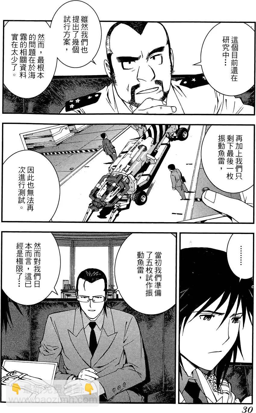 《苍蓝钢铁战舰》第02卷 第32页