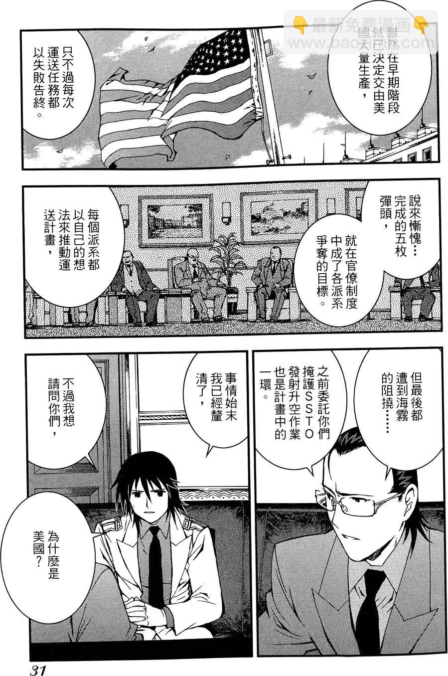 《苍蓝钢铁战舰》第02卷 第33页