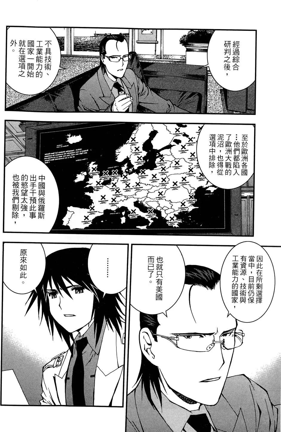 《苍蓝钢铁战舰》第02卷 第34页