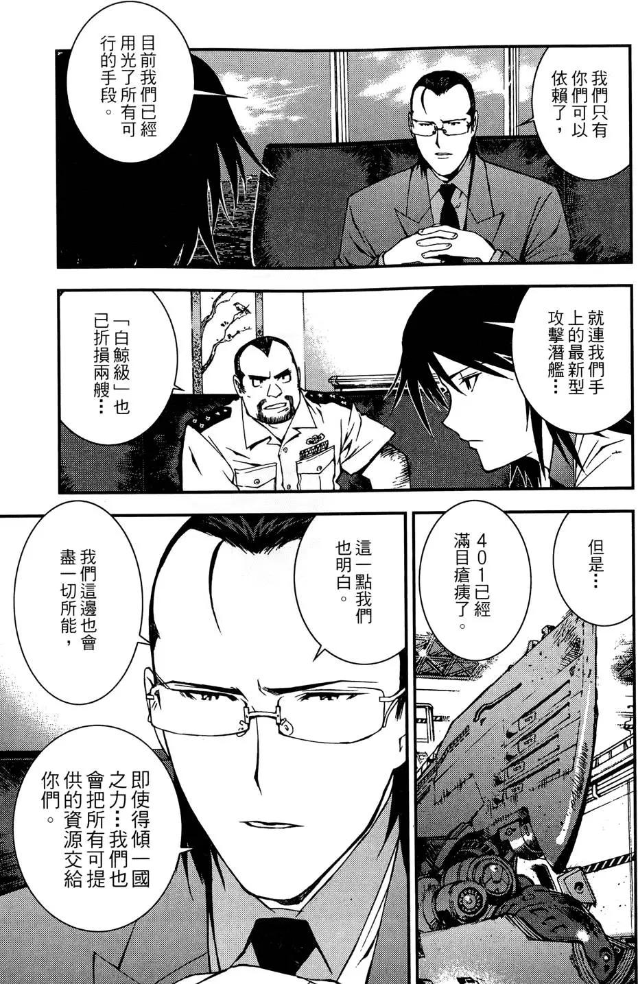 《苍蓝钢铁战舰》第02卷 第35页