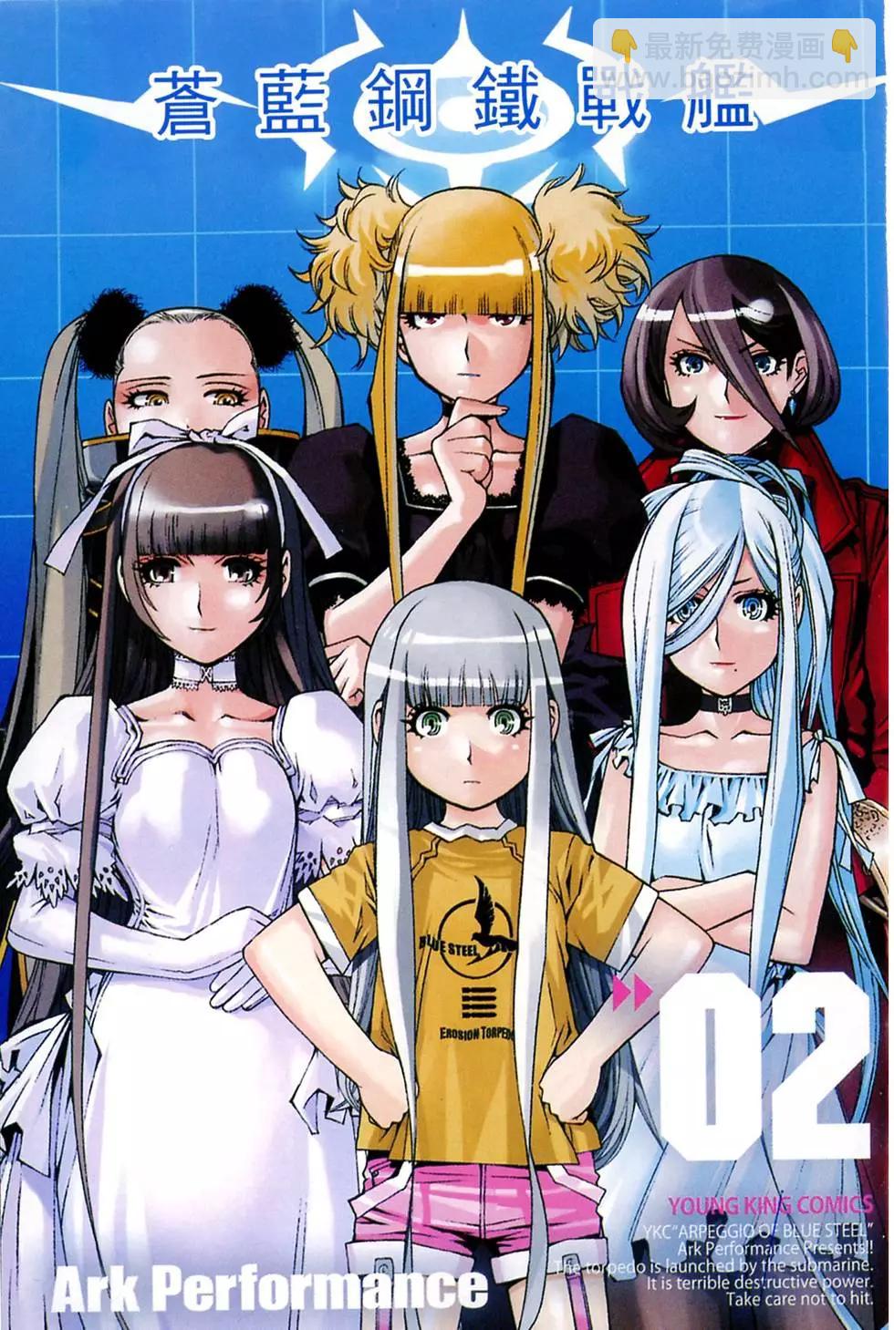 《苍蓝钢铁战舰》第02卷 第3页