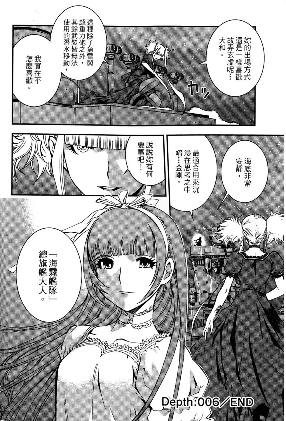 《苍蓝钢铁战舰》第02卷 第42页
