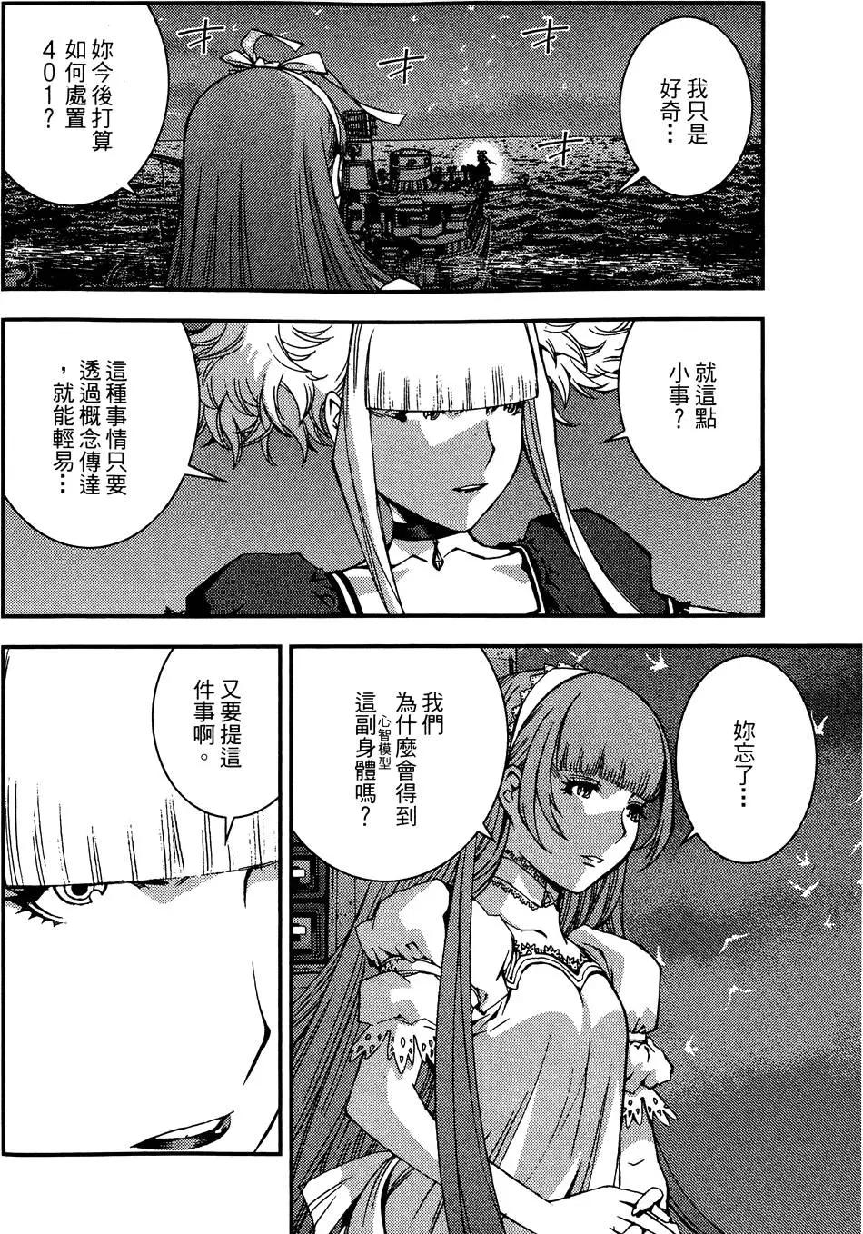 《苍蓝钢铁战舰》第02卷 第44页