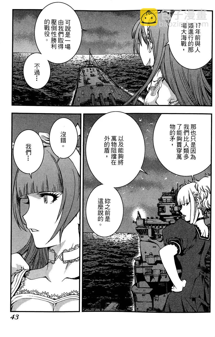 《苍蓝钢铁战舰》第02卷 第45页