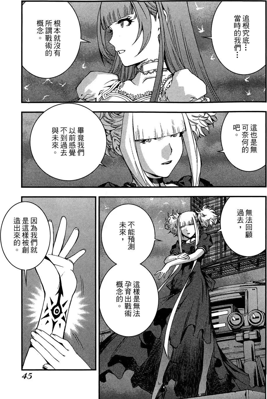 《苍蓝钢铁战舰》第02卷 第47页