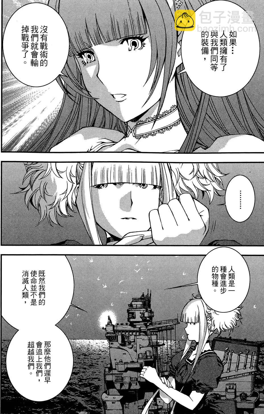 《苍蓝钢铁战舰》第02卷 第48页