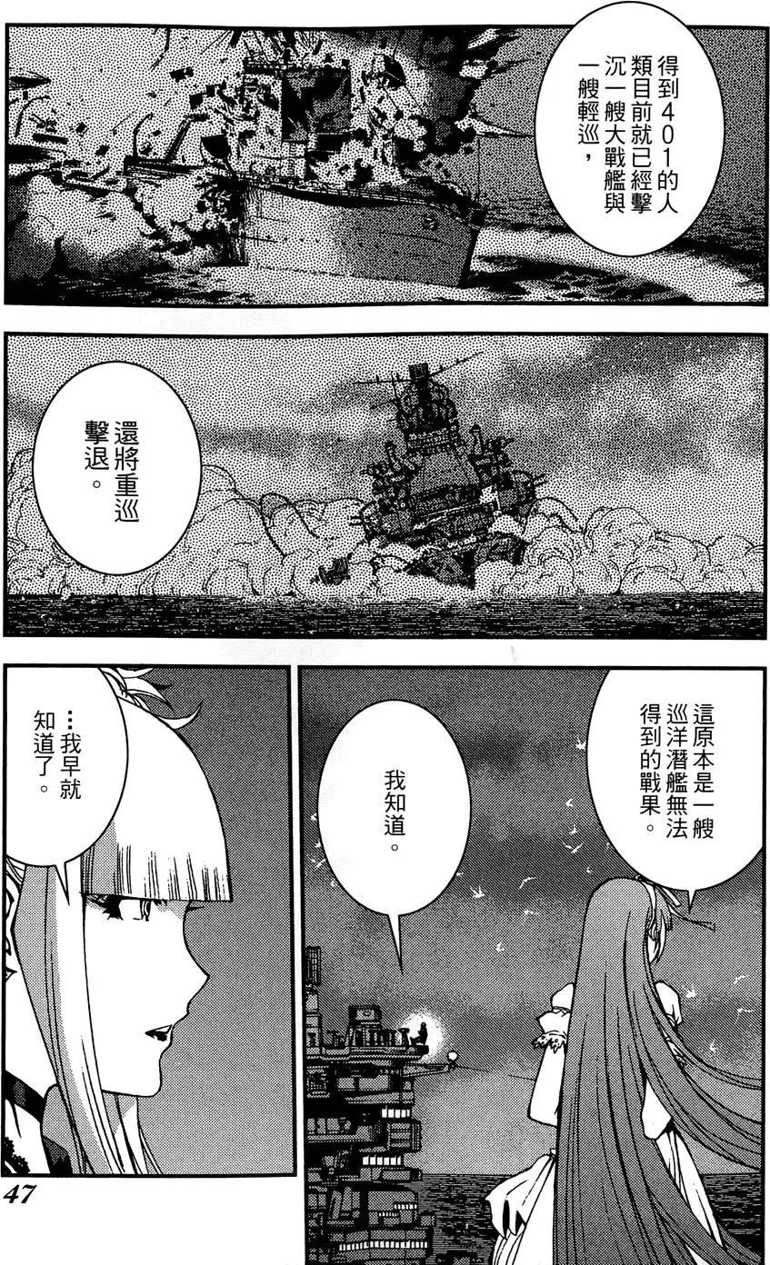 《苍蓝钢铁战舰》第02卷 第49页