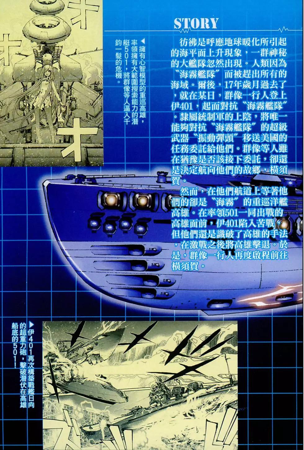 《苍蓝钢铁战舰》第02卷 第5页