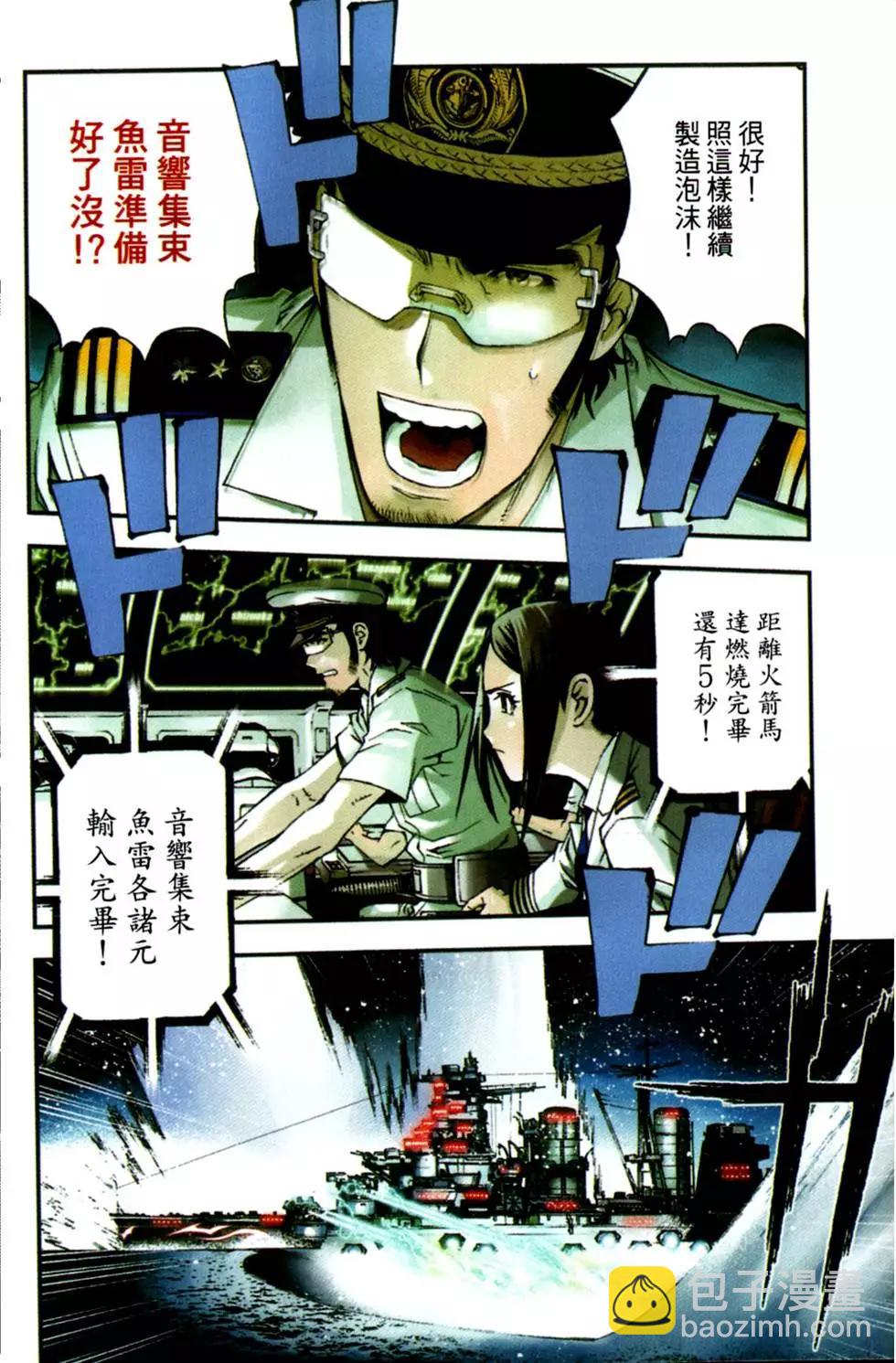 《苍蓝钢铁战舰》第03卷 第10页