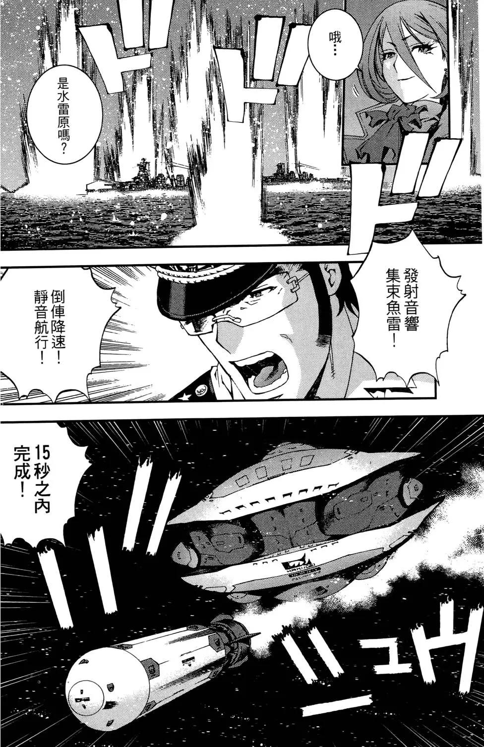 《苍蓝钢铁战舰》第03卷 第12页