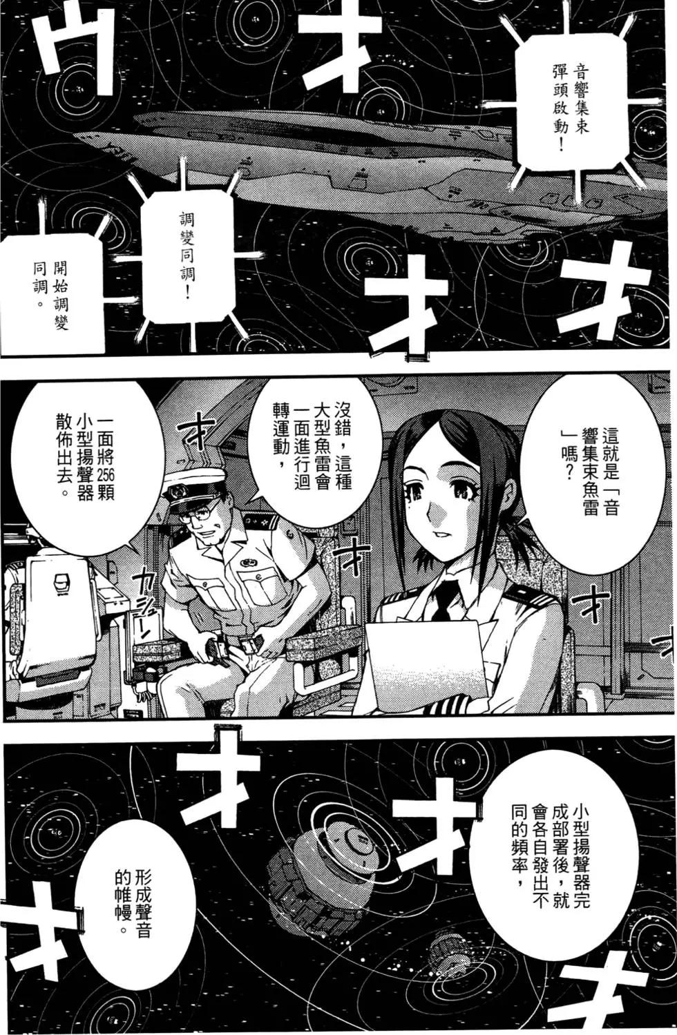 《苍蓝钢铁战舰》第03卷 第14页