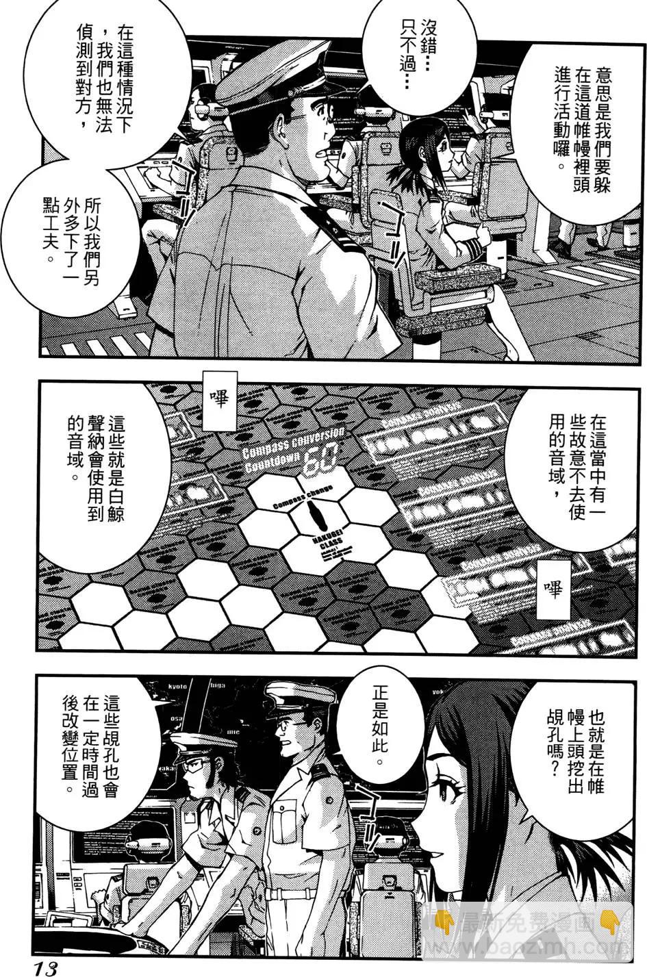 《苍蓝钢铁战舰》第03卷 第15页