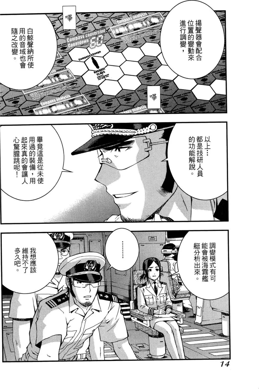 《苍蓝钢铁战舰》第03卷 第16页