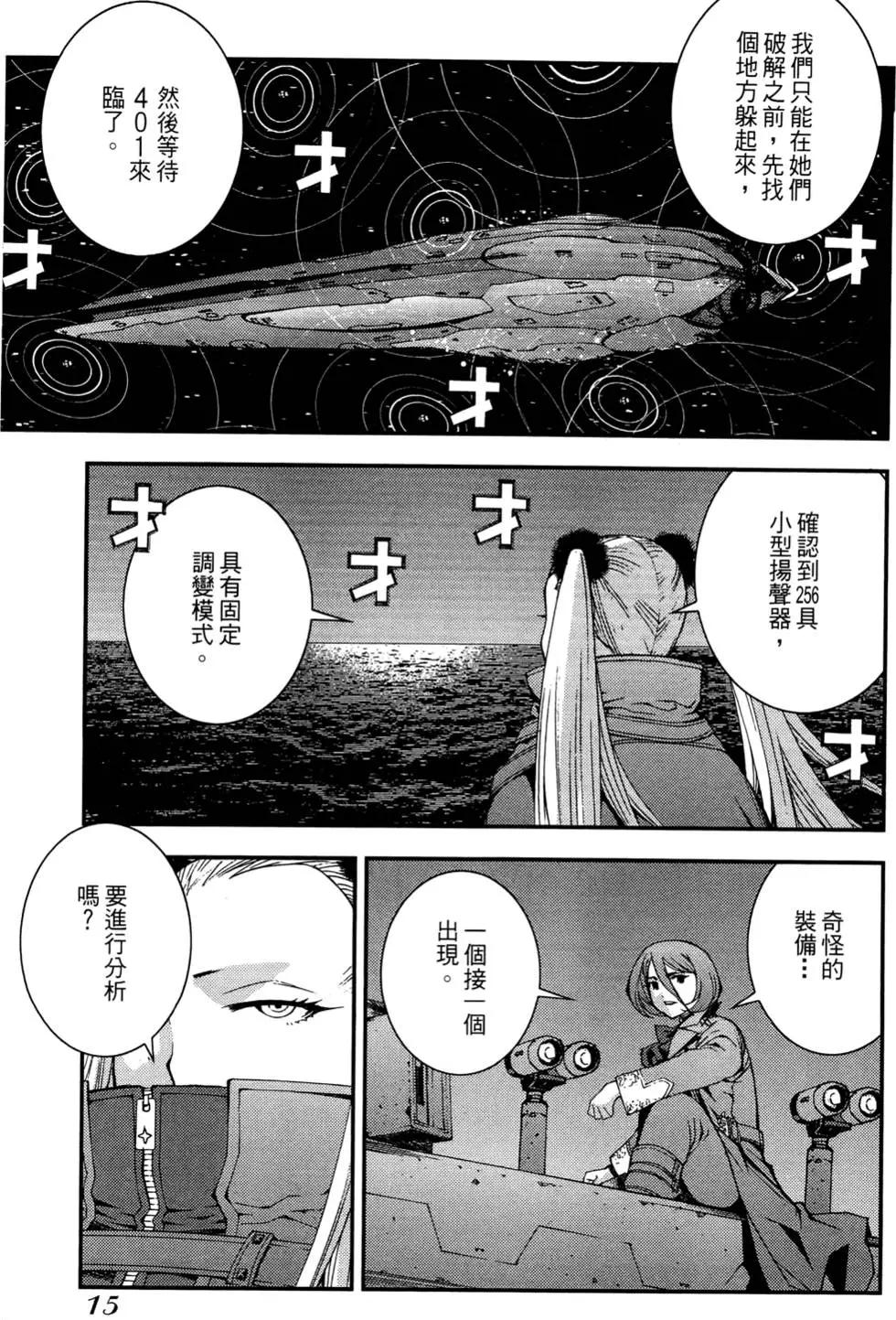 《苍蓝钢铁战舰》第03卷 第17页