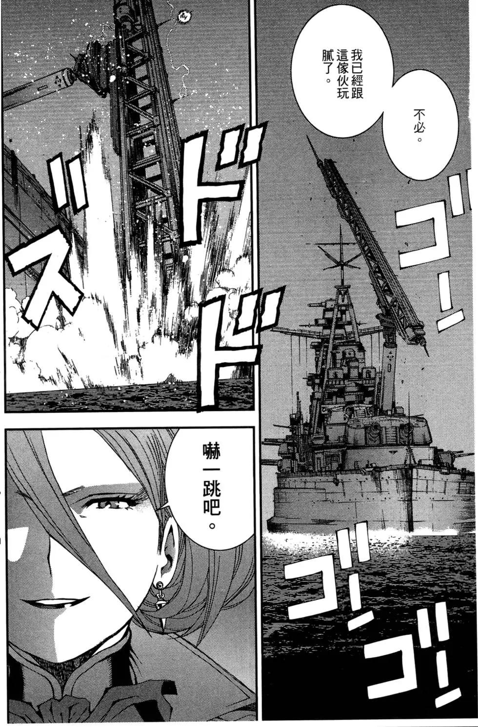 《苍蓝钢铁战舰》第03卷 第18页