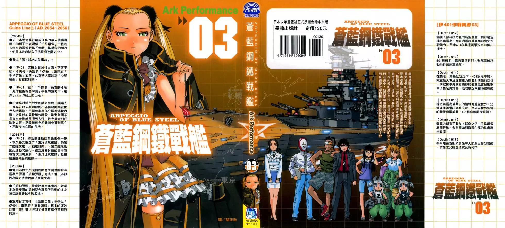 《苍蓝钢铁战舰》第03卷 第1页