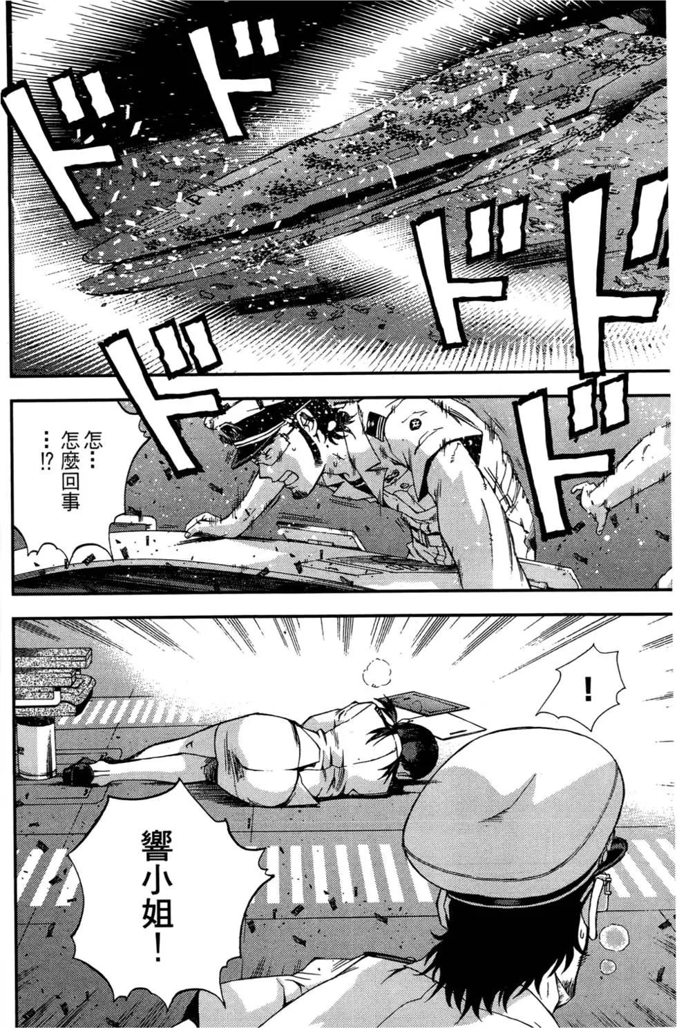 《苍蓝钢铁战舰》第03卷 第20页