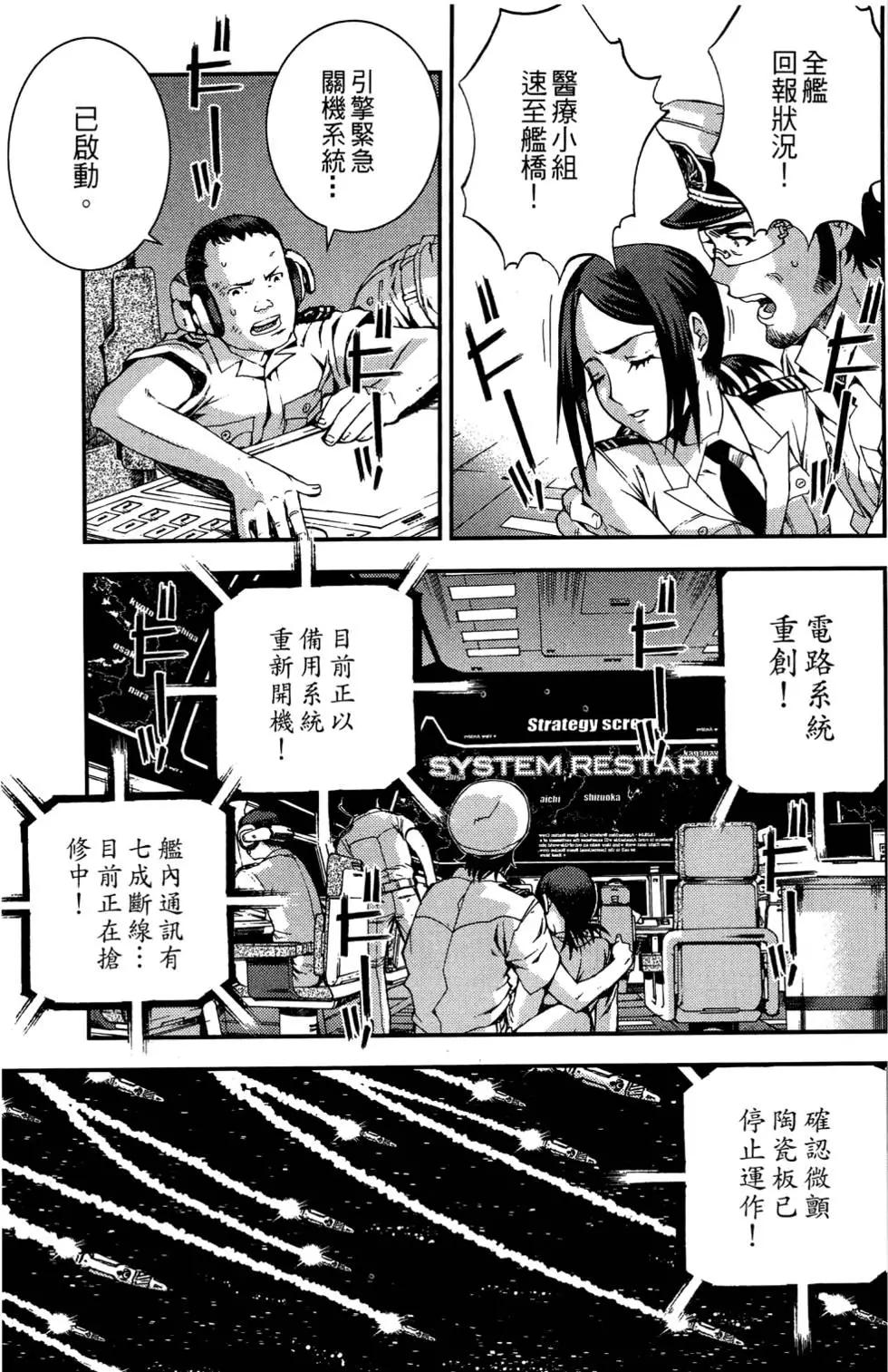 《苍蓝钢铁战舰》第03卷 第21页