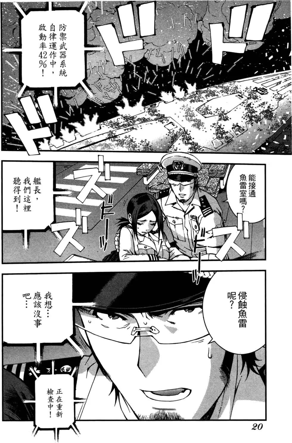 《苍蓝钢铁战舰》第03卷 第22页