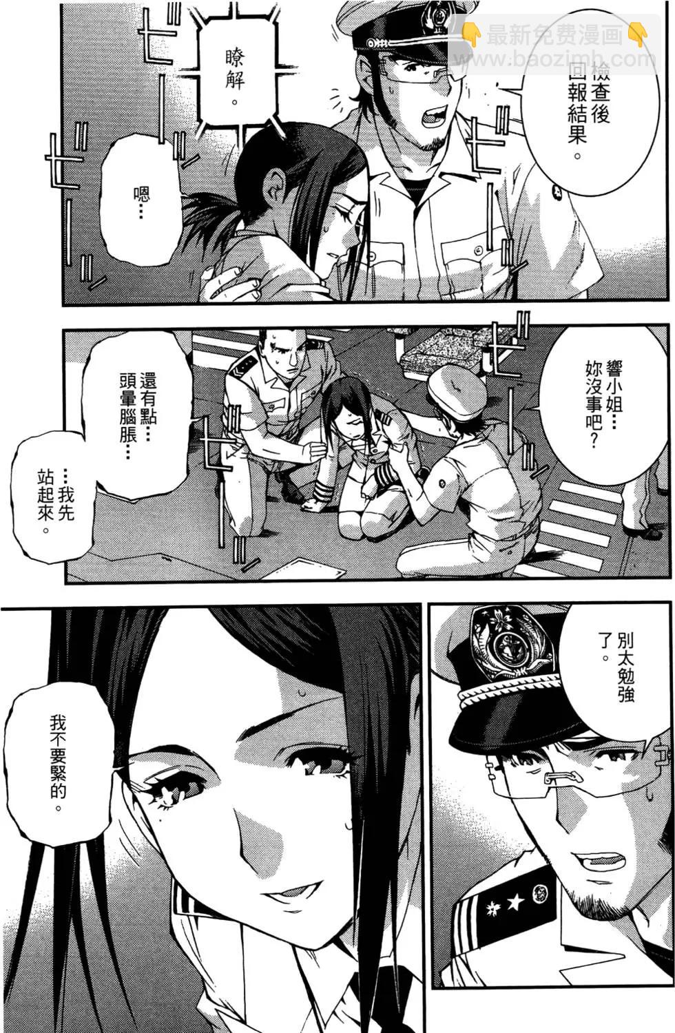 《苍蓝钢铁战舰》第03卷 第23页