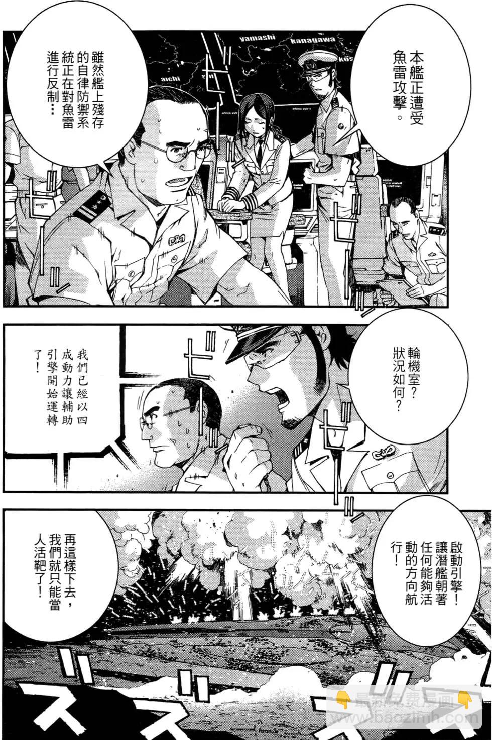 《苍蓝钢铁战舰》第03卷 第24页