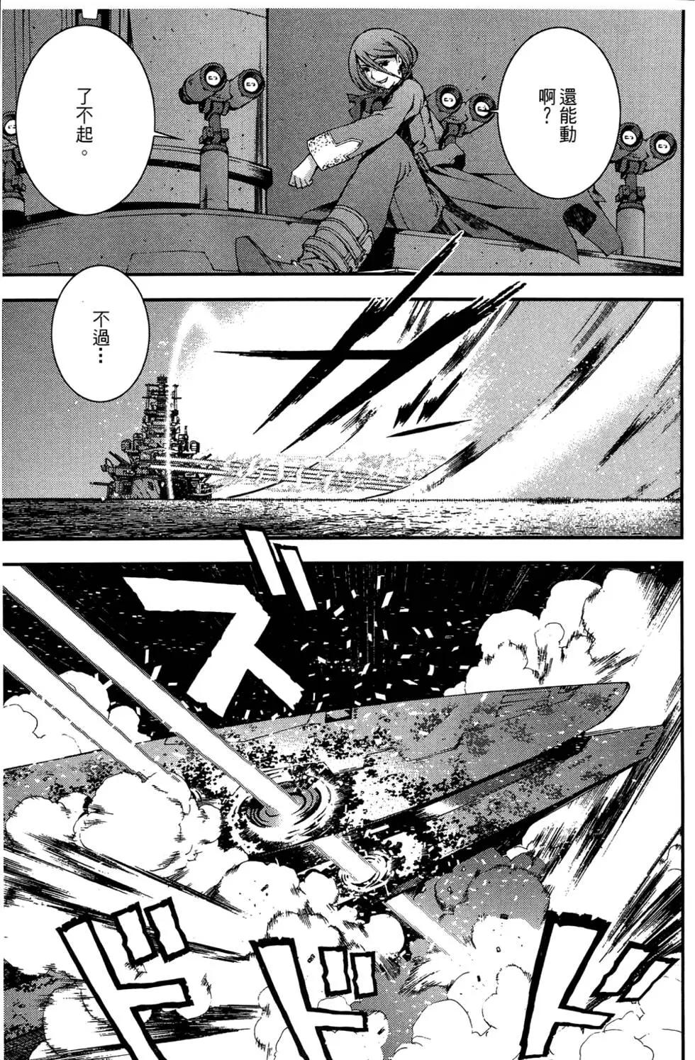 《苍蓝钢铁战舰》第03卷 第25页