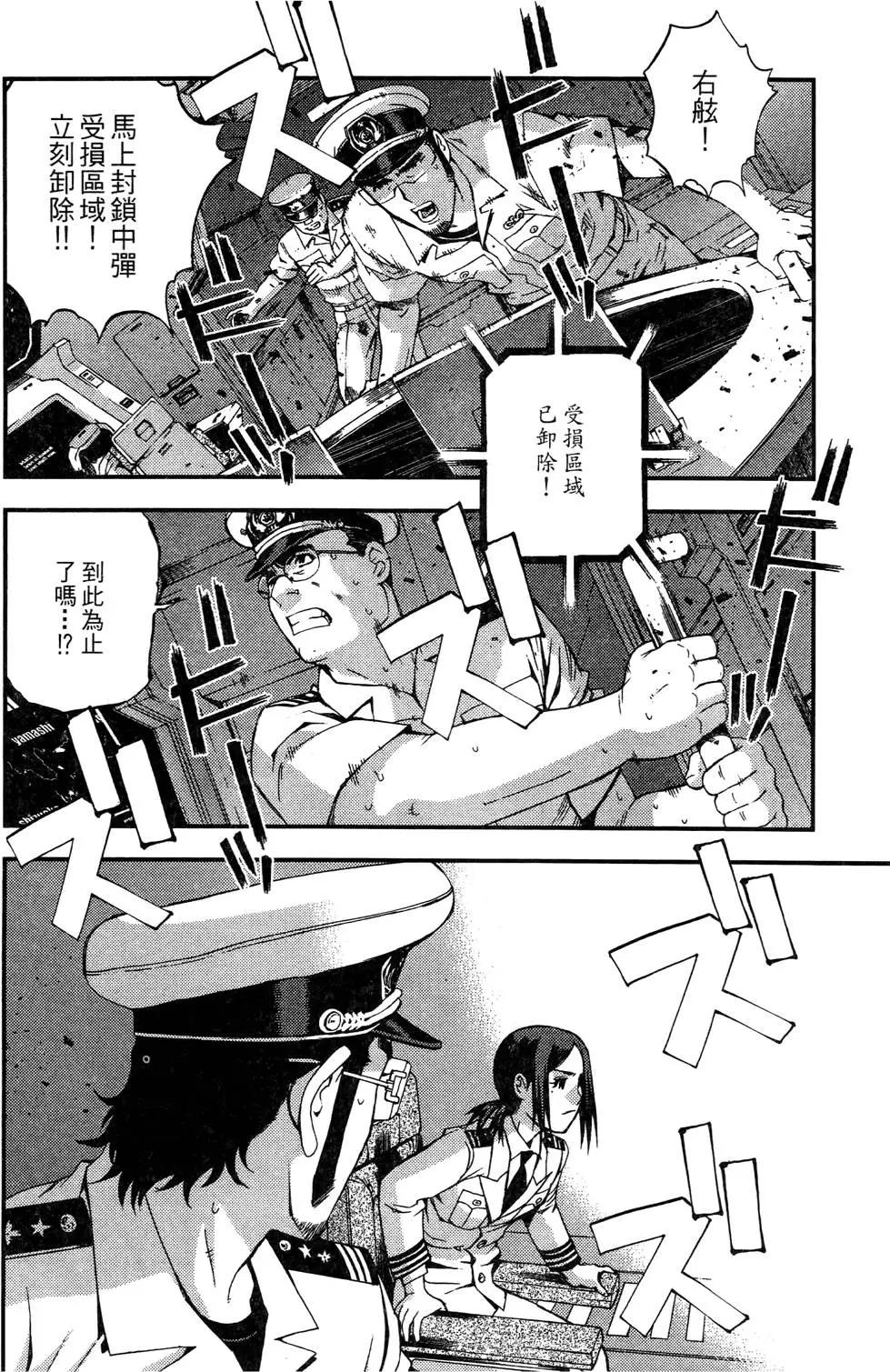 《苍蓝钢铁战舰》第03卷 第26页