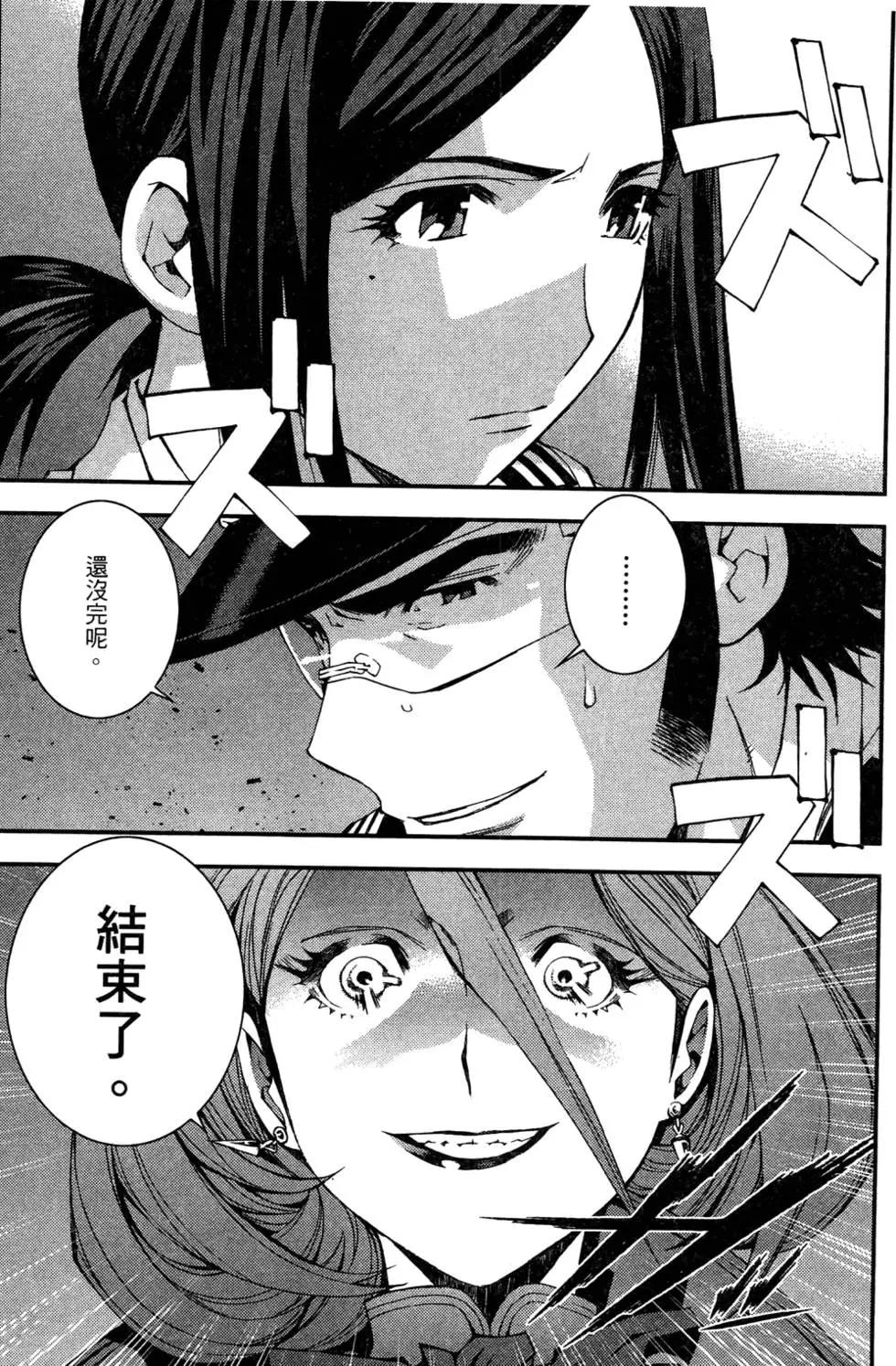 《苍蓝钢铁战舰》第03卷 第27页