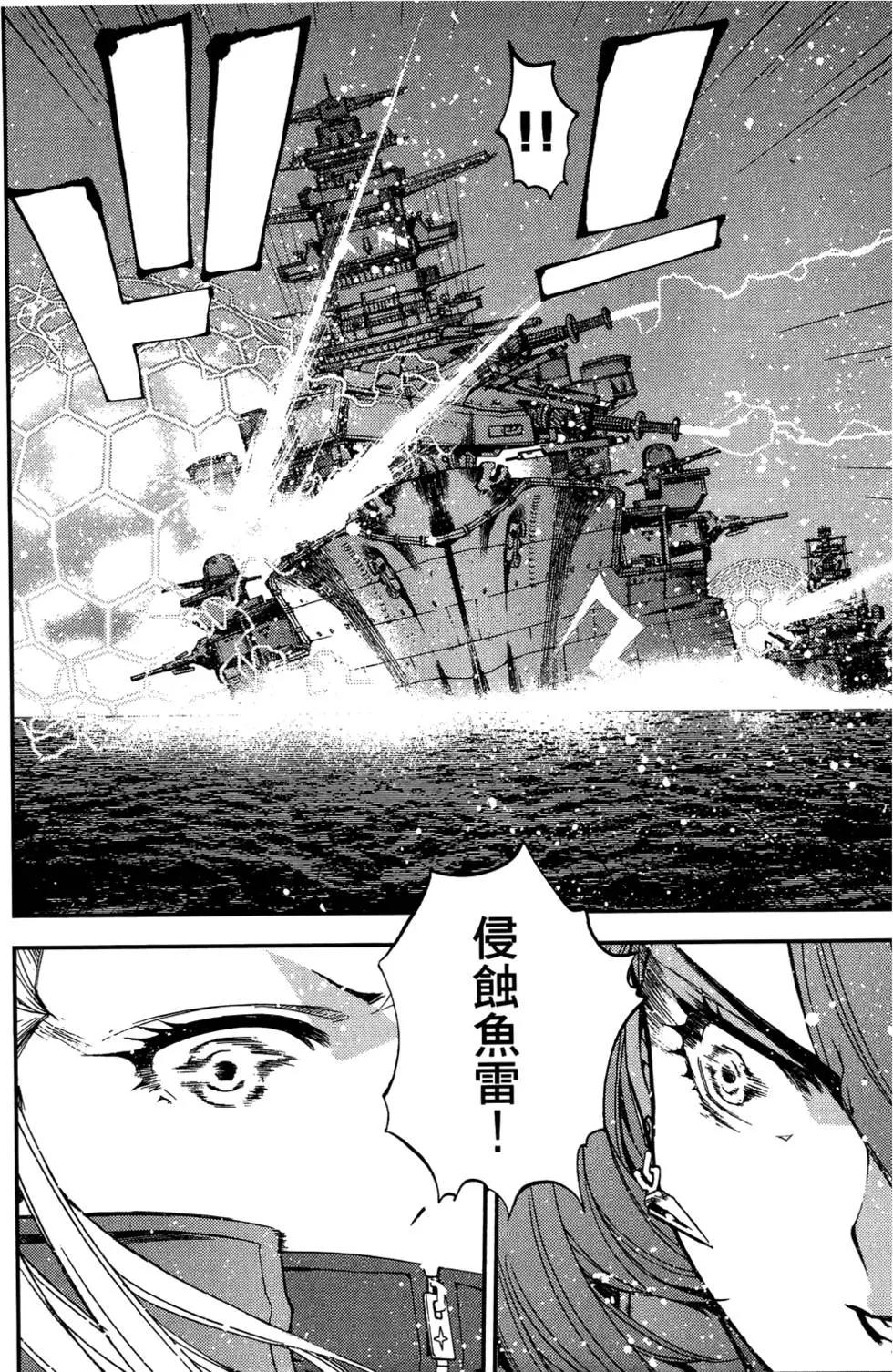 《苍蓝钢铁战舰》第03卷 第28页