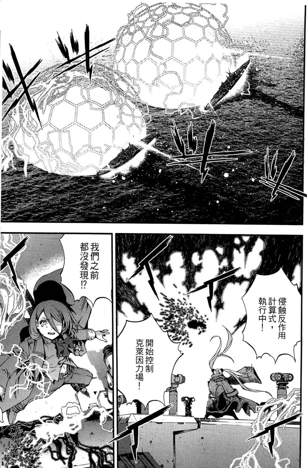 《苍蓝钢铁战舰》第03卷 第29页