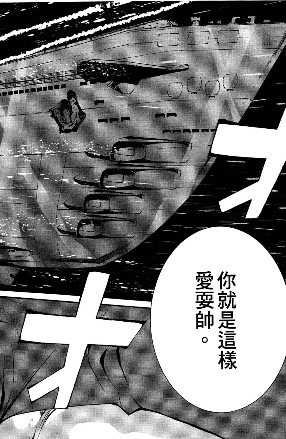 《苍蓝钢铁战舰》第03卷 第32页
