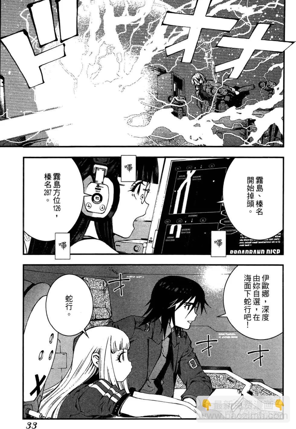 《苍蓝钢铁战舰》第03卷 第35页