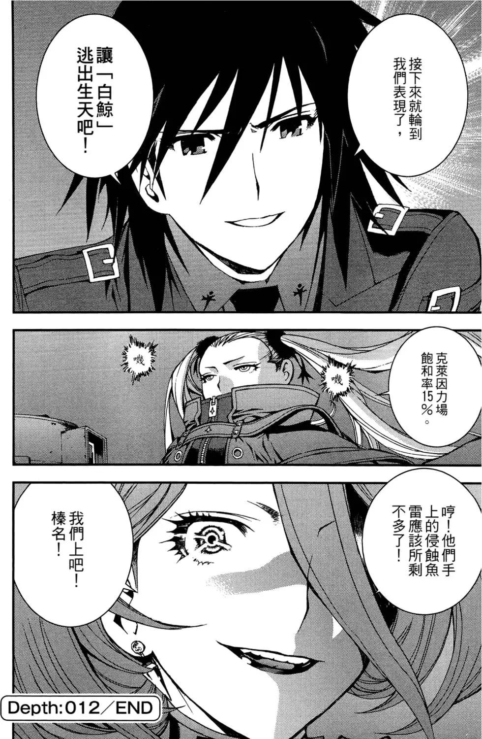 《苍蓝钢铁战舰》第03卷 第36页