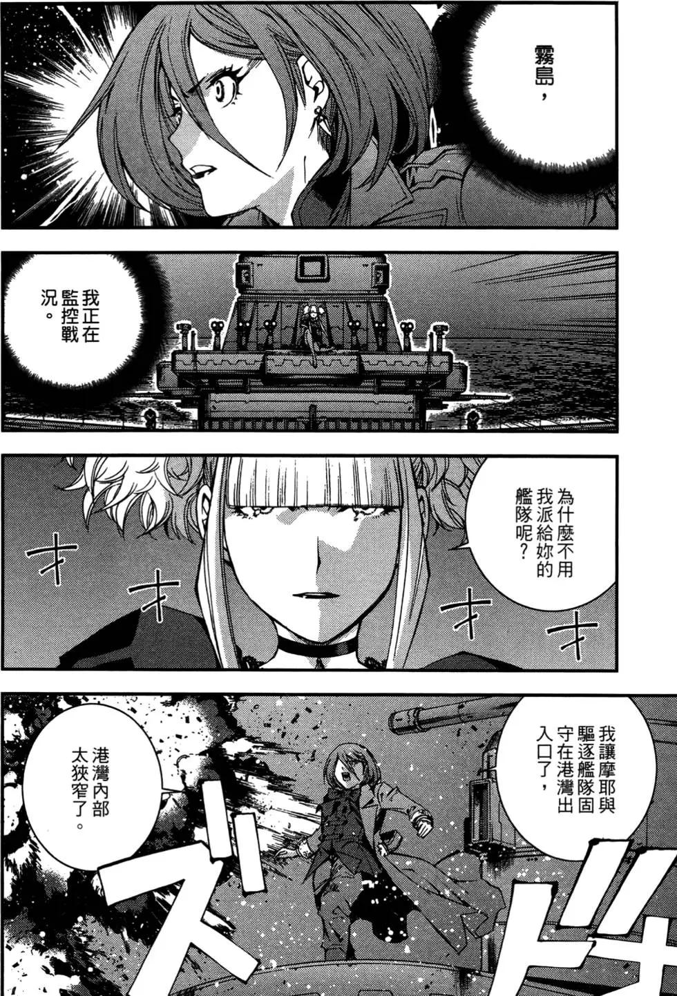 《苍蓝钢铁战舰》第03卷 第38页