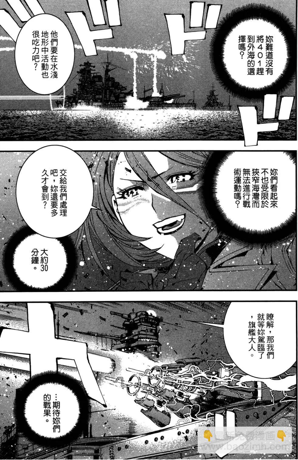 《苍蓝钢铁战舰》第03卷 第39页