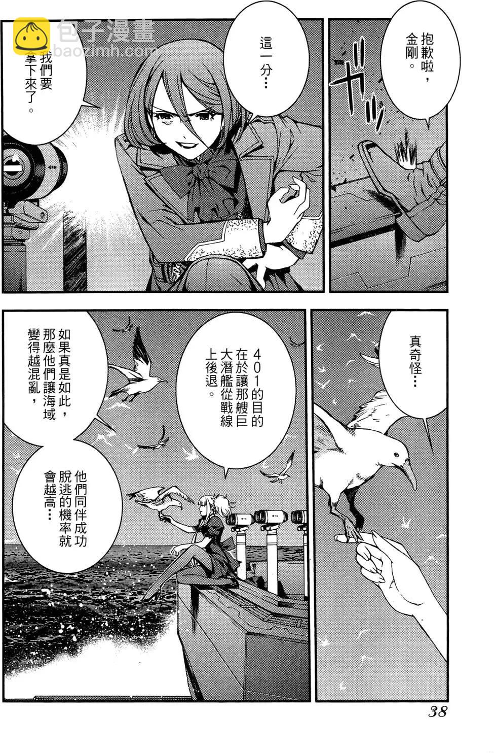 《苍蓝钢铁战舰》第03卷 第40页