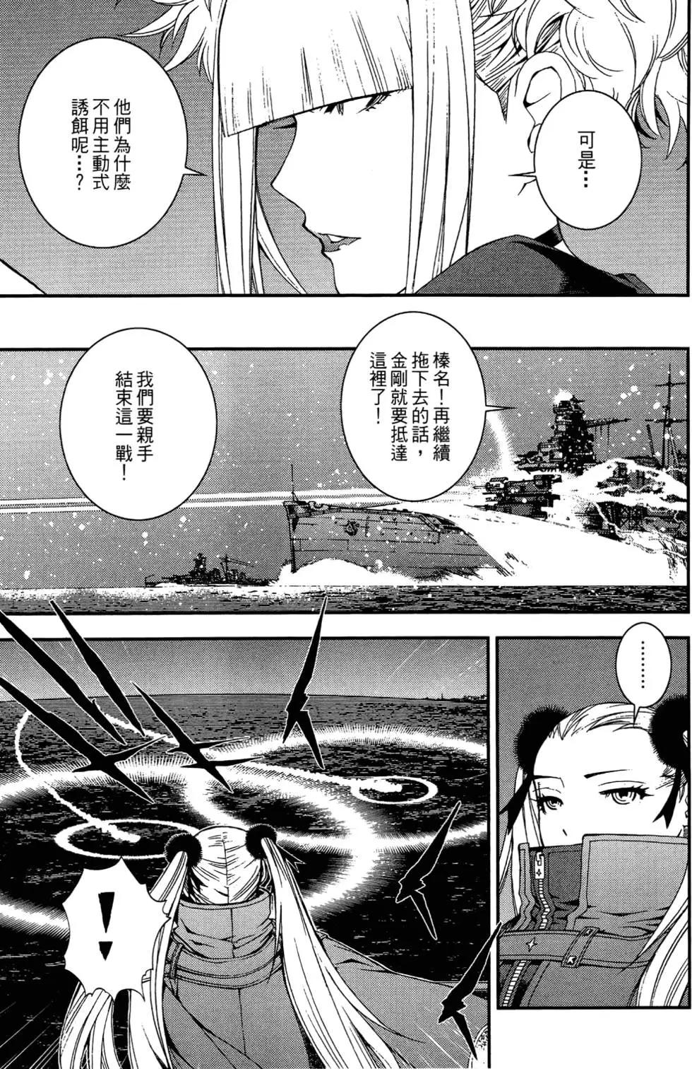 《苍蓝钢铁战舰》第03卷 第41页