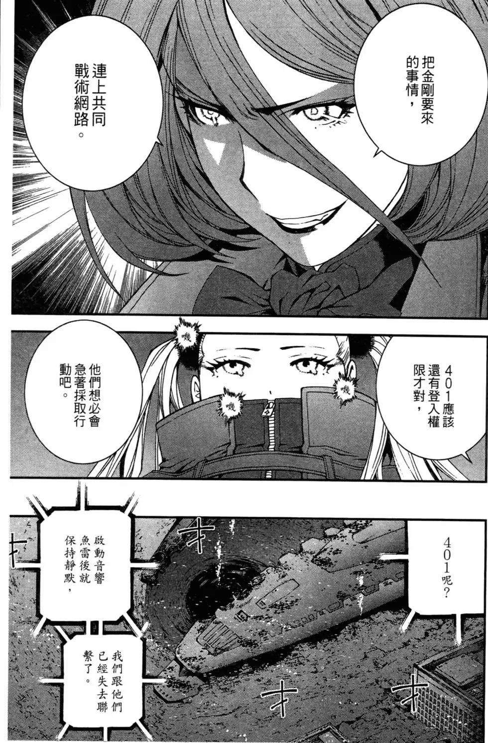 《苍蓝钢铁战舰》第03卷 第43页