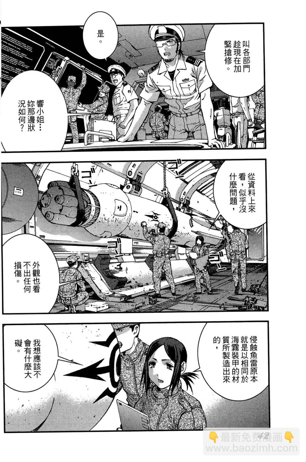 《苍蓝钢铁战舰》第03卷 第44页