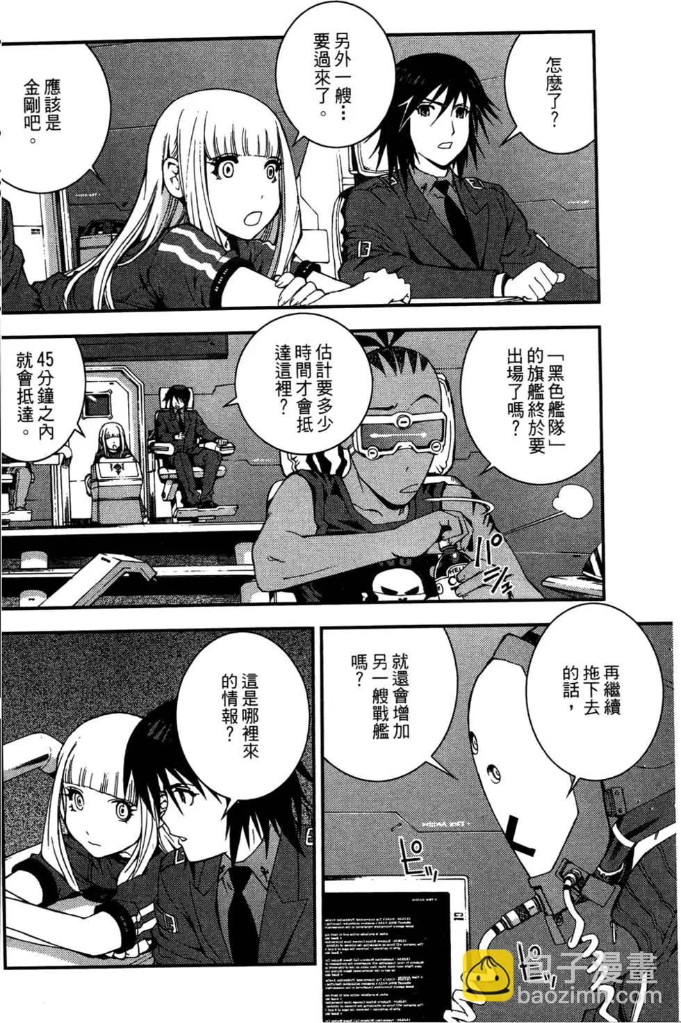 《苍蓝钢铁战舰》第03卷 第46页