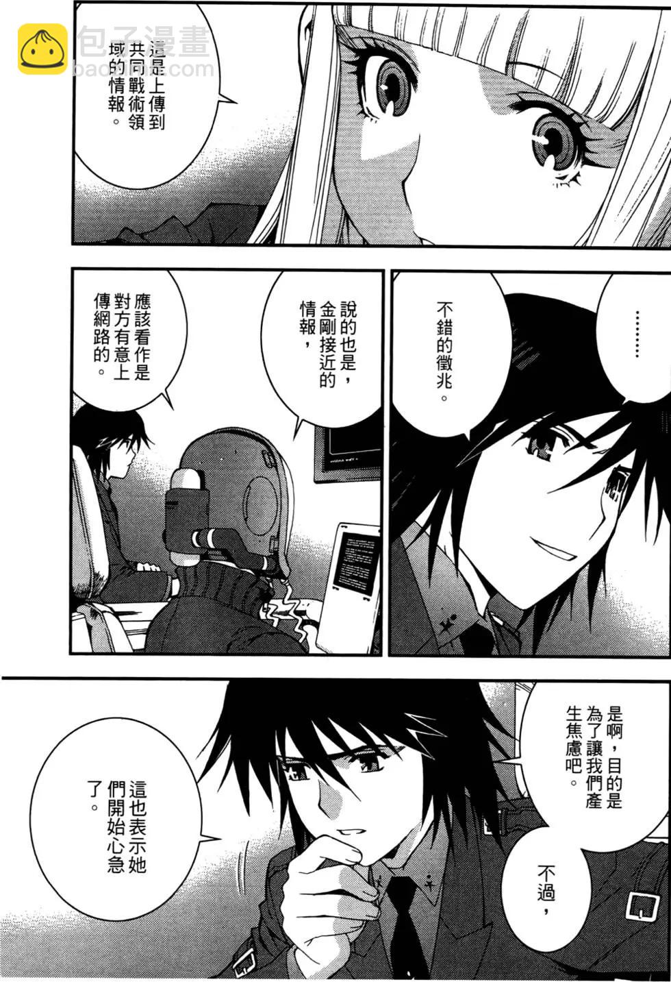《苍蓝钢铁战舰》第03卷 第47页